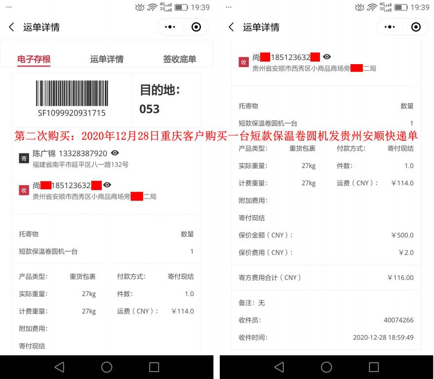 12月28日重慶客戶(hù)快遞單