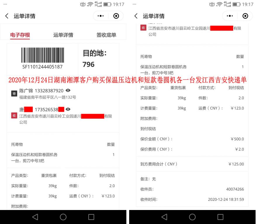12月24日湘潭客戶(hù)快遞單