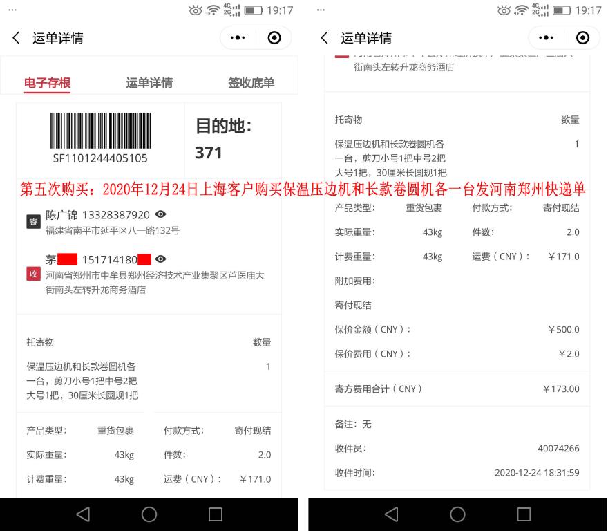 第五次購(gòu)買(mǎi)12月24日上?？蛻?hù)快遞單
