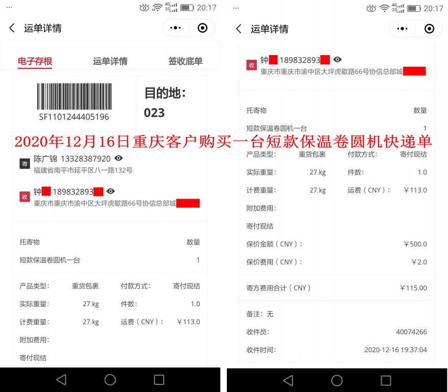 12月16日重慶客戶(hù)快遞單