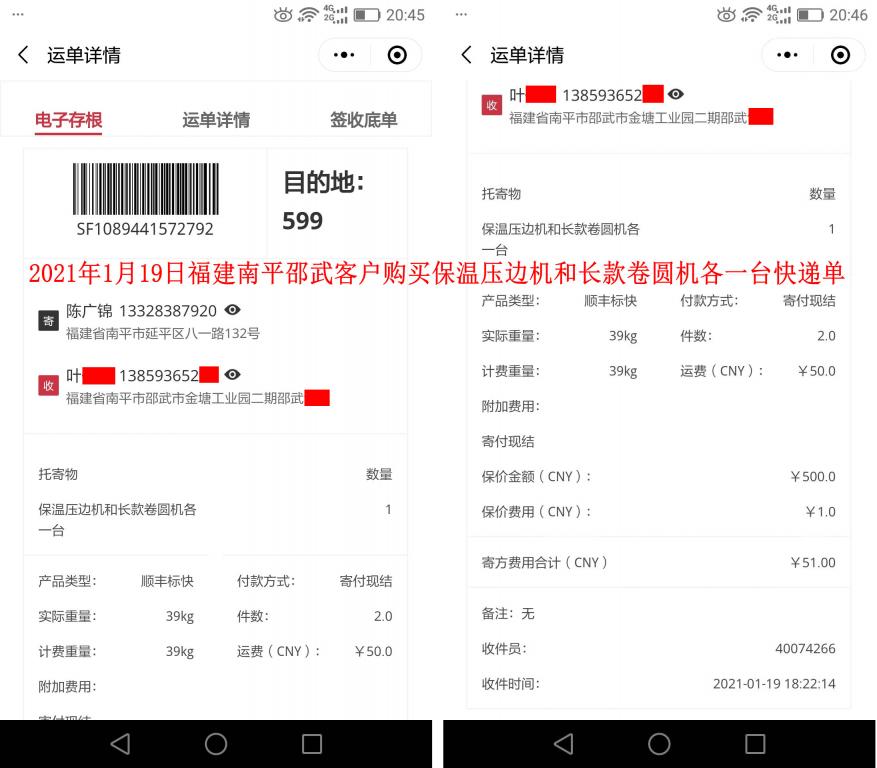 1月19日邵武客戶(hù)快遞單
