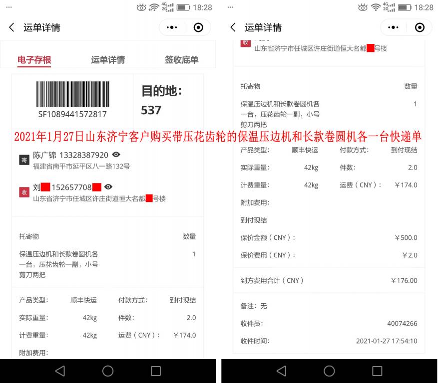 1月27日山東濟(jì)寧客戶(hù)快遞單