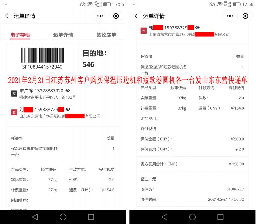 2月21日江蘇蘇州客戶(hù)快遞單