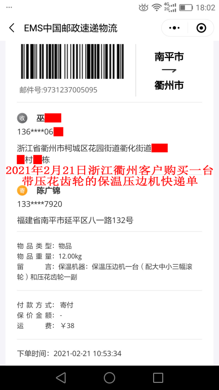 2月21日浙江衢州客戶(hù)快遞單