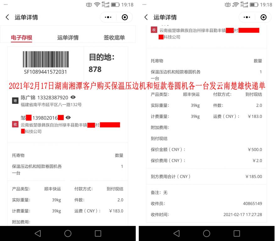 2月17日湖南湘潭客戶(hù)快遞單