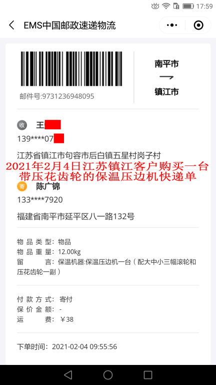 2月4日江蘇鎮(zhèn)江客戶(hù)快遞單