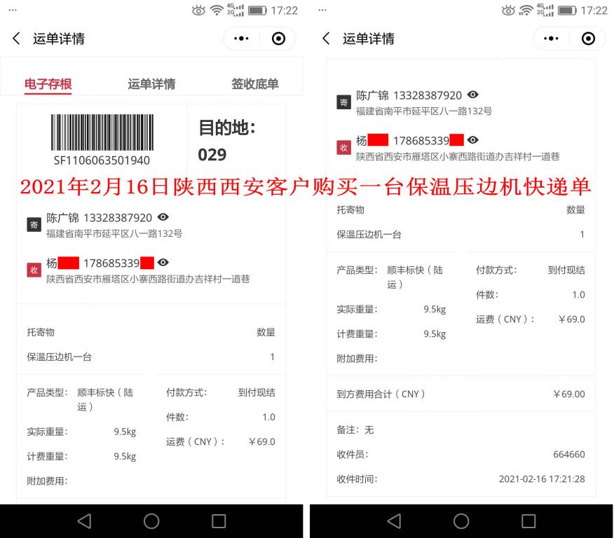 2月16日西安客戶(hù)快遞單