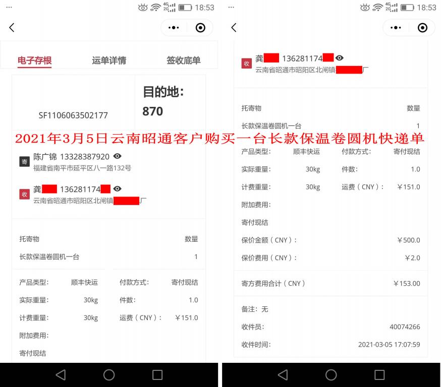 3月5日云南昭通客戶(hù)快遞單