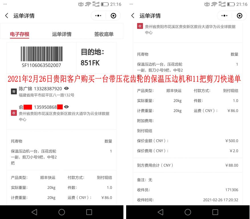 2月26日貴陽(yáng)客戶(hù)快遞單