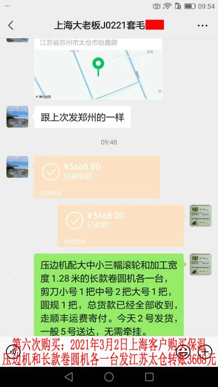 第六次購買3月2日上?？蛻艮D(zhuǎn)賬3668元