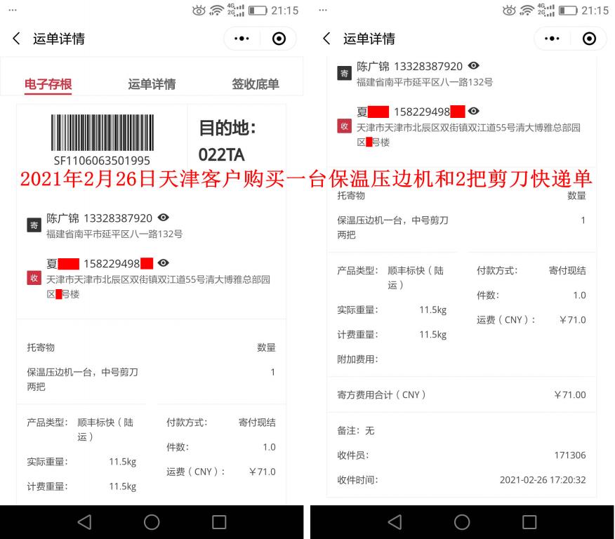 2月26日天津客戶(hù)快遞單