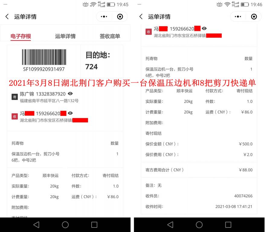 3月8日荊門(mén)客戶(hù)快遞單