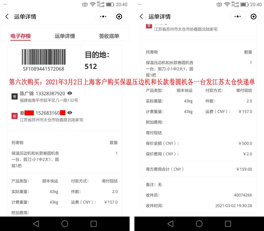 第六次購(gòu)買(mǎi)3月2日上?？蛻?hù)快遞單