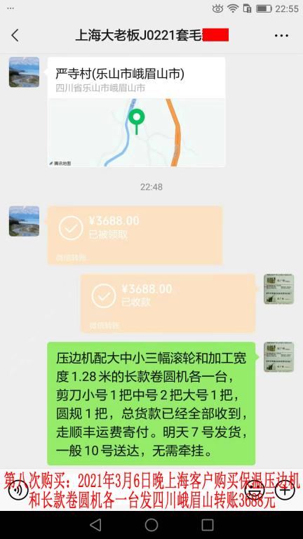 第八次購買3月6日晚上?？蛻艮D(zhuǎn)賬3688元