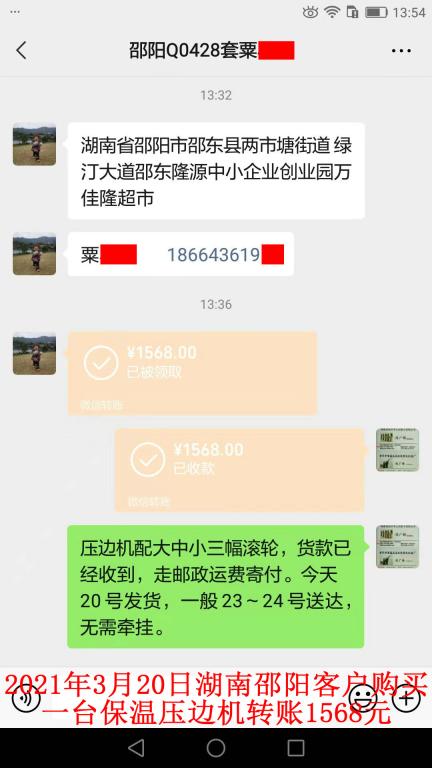 3月20日湖南邵陽客戶轉(zhuǎn)賬1568元