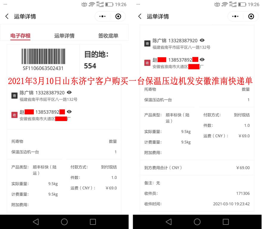 3月10日山東濟(jì)寧客戶(hù)快遞單