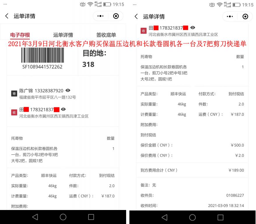 3月9日河北衡水客戶(hù)快遞單