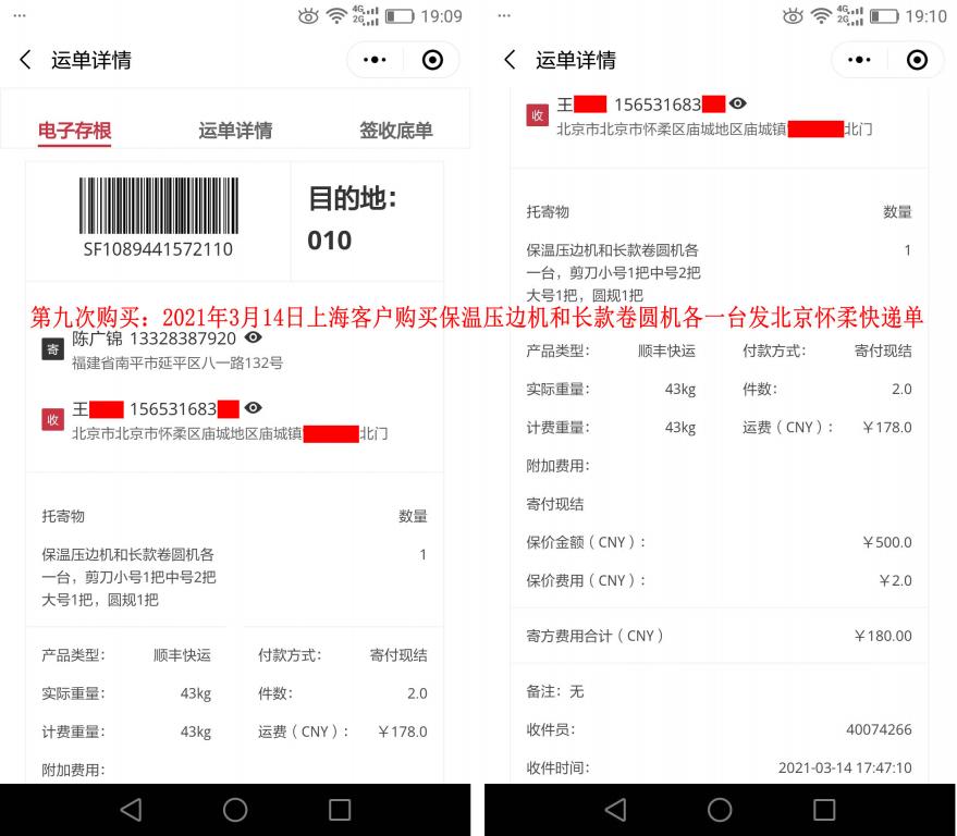 第九次購買3月14日上?？蛻艨爝f單