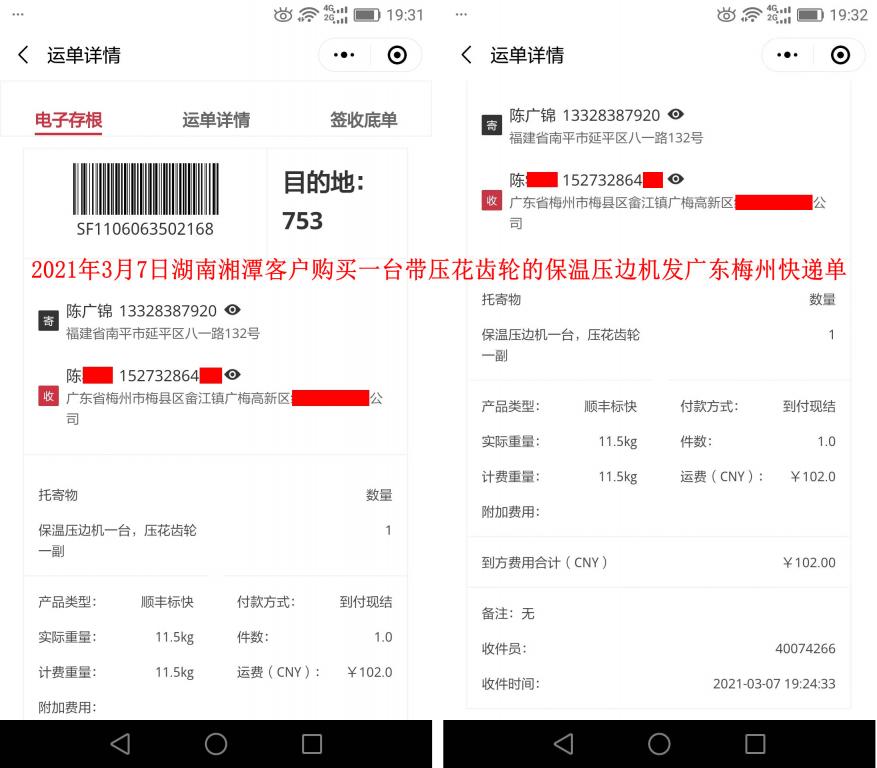 3月7日湘潭客戶(hù)快遞單
