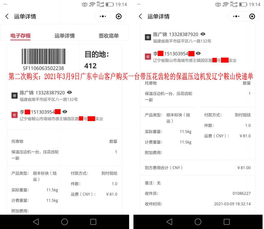 第二次購(gòu)買(mǎi)3月9日中山客戶(hù)快遞單