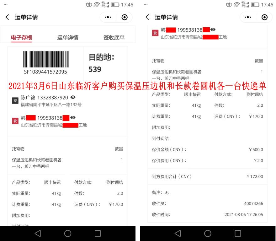 3月6日山東臨沂客戶(hù)快遞單