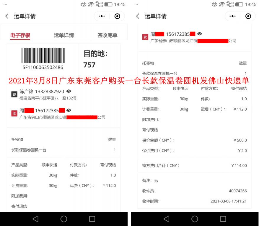 3月8日東莞客戶(hù)快遞單