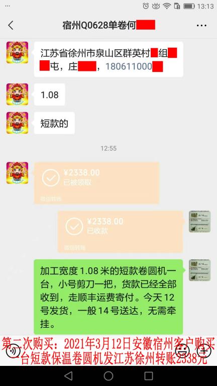 第二次購買3月12日安徽宿州客戶轉(zhuǎn)賬2338元