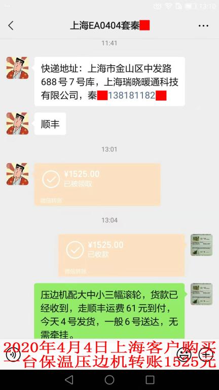 4月4日上?？蛻艮D(zhuǎn)賬1525元