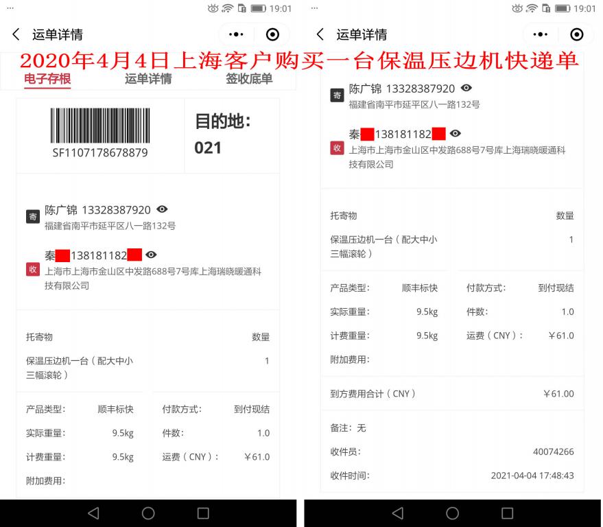 4月4日上?？蛻艨爝f單