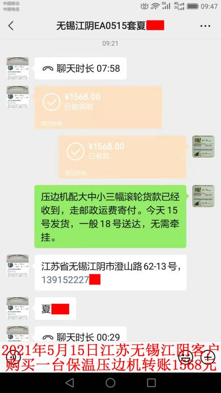 5月15日無(wú)錫江陰客戶轉(zhuǎn)賬1568元