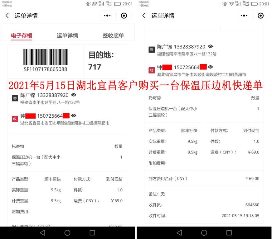 5月15日湖北宜昌客戶快遞單