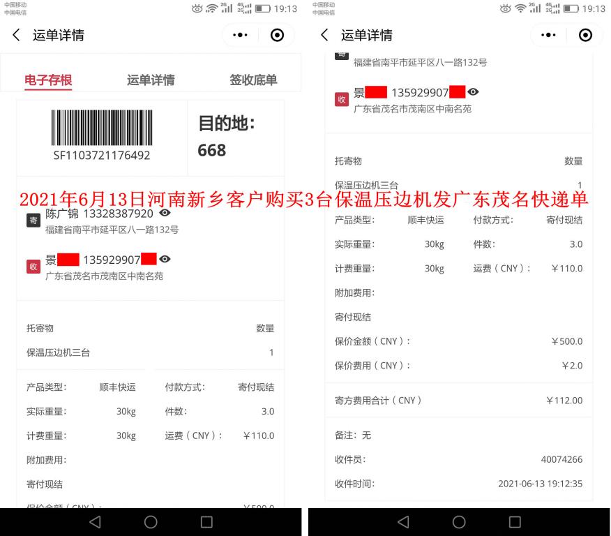 6月13日河南新鄉(xiāng)客戶快遞單