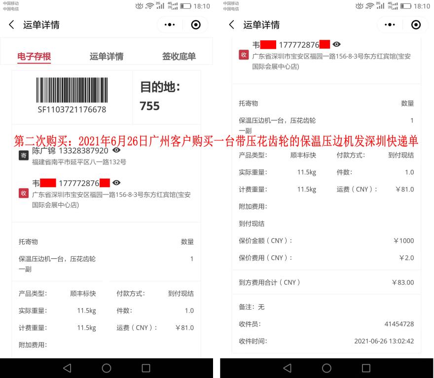 第二次購買6月26日廣州客戶快遞單