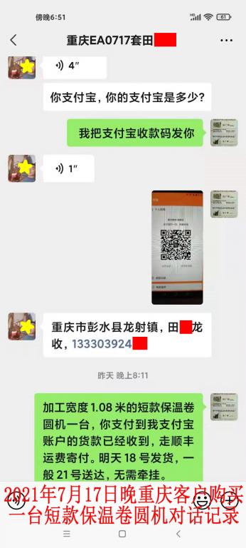 7月17日晚重慶客戶對(duì)話記錄