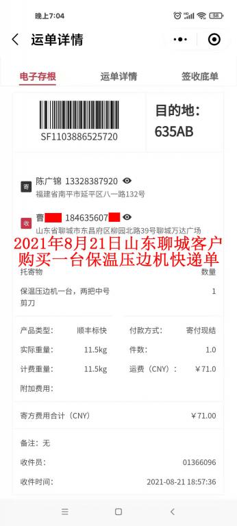 8月21日山東聊城客戶快遞單