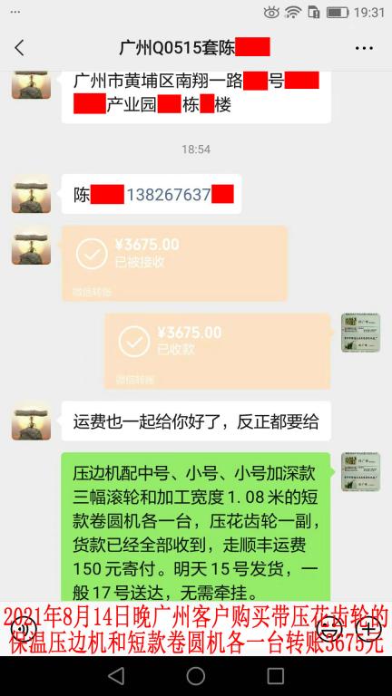 8月14日晚廣州客戶轉(zhuǎn)賬3675元