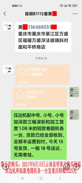 第五次購買9月15日昆明客戶轉(zhuǎn)賬3325元