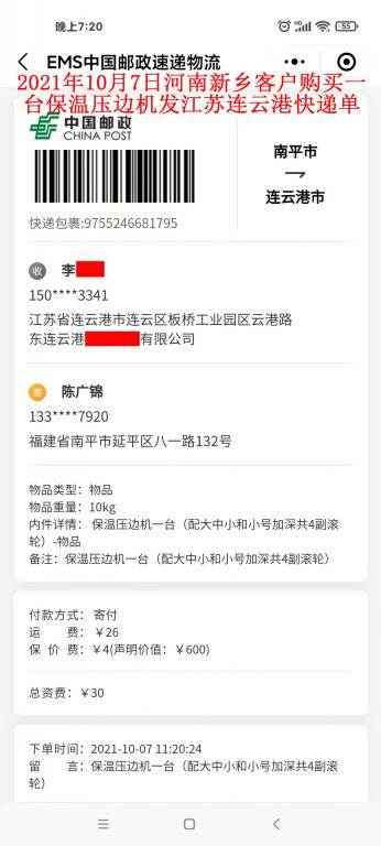 10月7日新鄉(xiāng)客戶快遞單