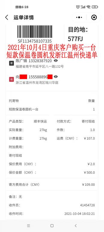 10月4日重慶客戶快遞單