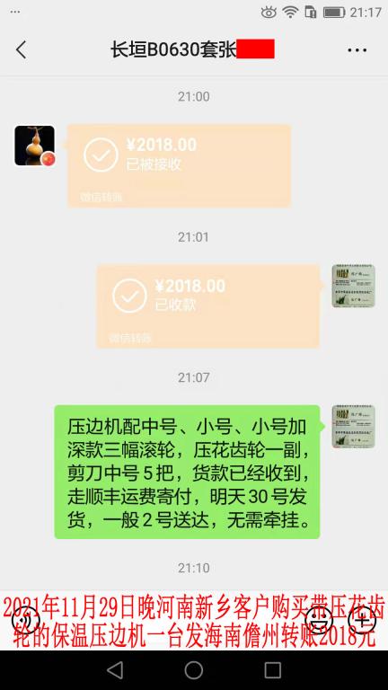 11月29日晚河南新鄉(xiāng)客戶轉(zhuǎn)賬2018元