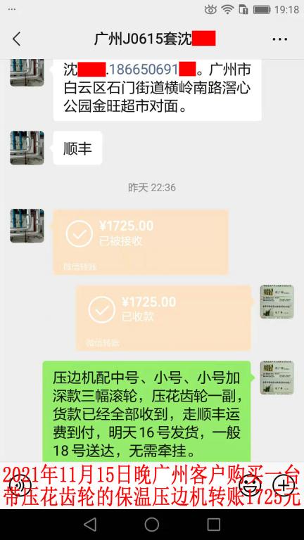 11月15日晚廣州客戶轉(zhuǎn)賬1725元