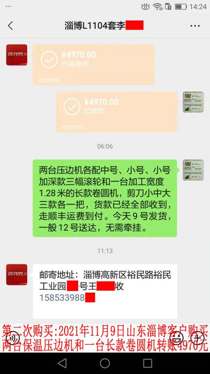 第二次購(gòu)買(mǎi)11月9日山東淄博客戶轉(zhuǎn)賬4970元