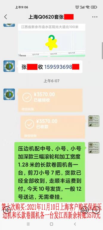 第七次購(gòu)買(mǎi)11月10日上?？蛻艮D(zhuǎn)賬3570元