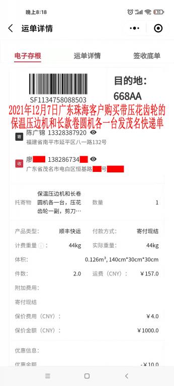 12月7日珠?？蛻艨爝f單