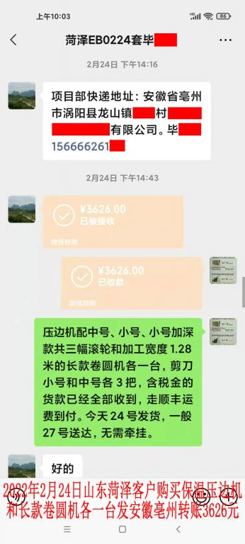 2月24日山東菏澤客戶轉(zhuǎn)賬3626元