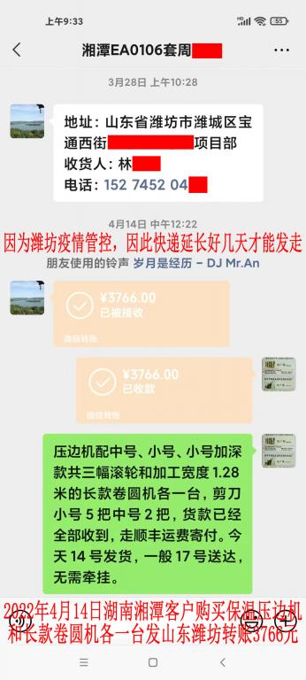 2022年4月14日湖南湘潭客戶轉(zhuǎn)賬3766元