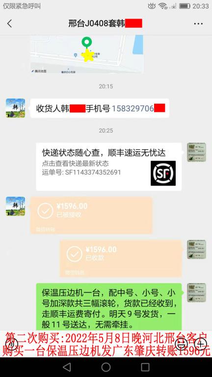 第二次購買5月9日河北邢臺客戶轉(zhuǎn)賬1596元