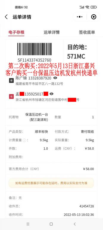 第二次購(gòu)買5月13日嘉興客戶快遞單