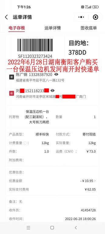 6月28日湖南衡陽(yáng)客戶快遞單