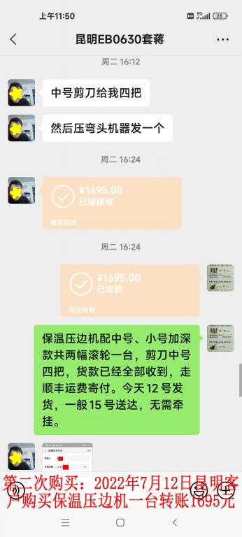 第二次購買7月12日昆明客戶轉賬1695元